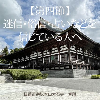 宗教迷信|迷信とは何か・意味と具体例を簡単に解説・仏教で嘘とされた理由